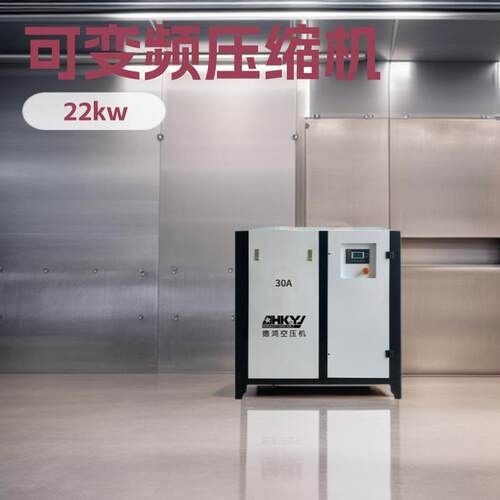 厂家直供工频30A系列螺杆式压缩机可变频空气压缩机22kw8kg