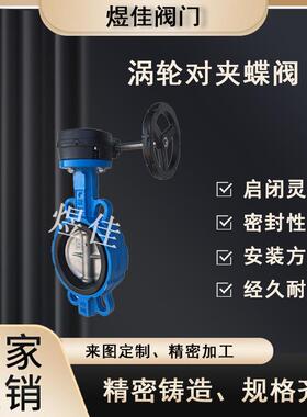 供应 D317XJ-1阀0/1Q球墨铸铁涡轮对6夹式蝶EPD密封Q4T3780950材