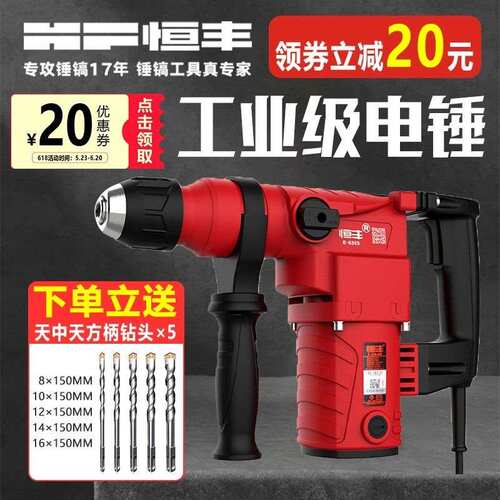 恒丰E-630/636s多功能两用电锤钻冲击钻电镐工业大功率混凝土工具