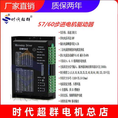 直流20-50V57步进电机驱动器DM542/ZD-2HD542控制器细分时代超群
