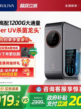 【政府补贴】沁园厨下净水器自来水过滤器饮水机小水钻Pro1200G