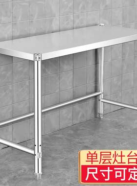 单层不锈钢工作台面瓦斯炉架子做饭切菜桌子下空放气罐桶收纳层架