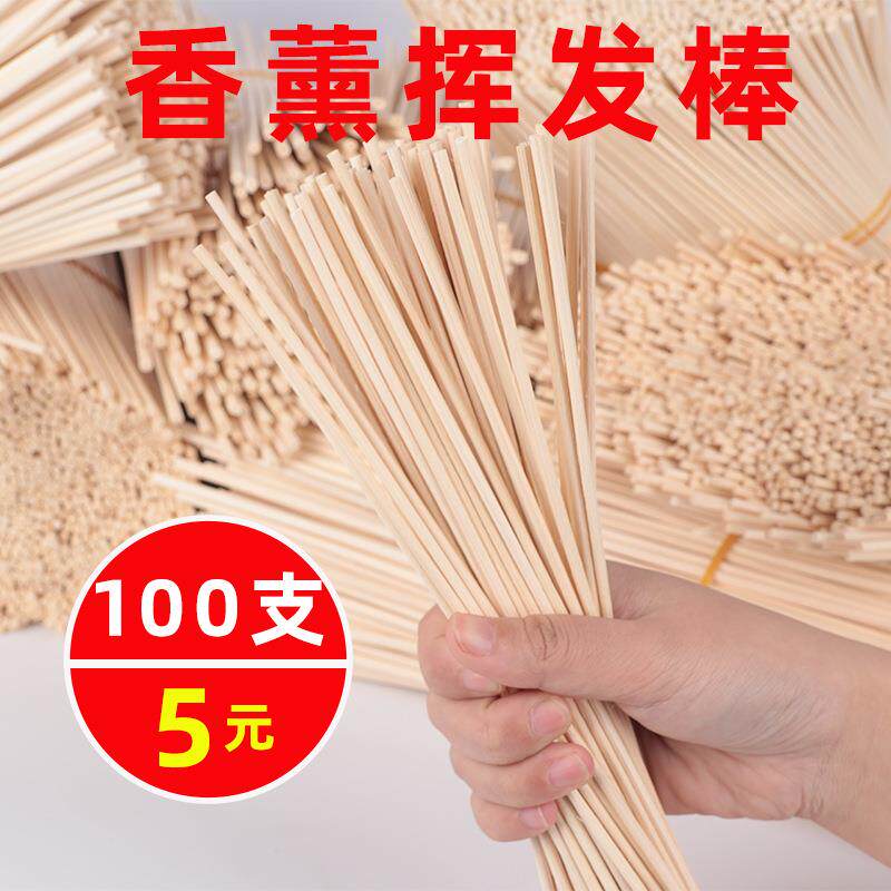 藤条扩香棒100支精油香薰棒家用酒店挥发棒花露水除臭纤维棒