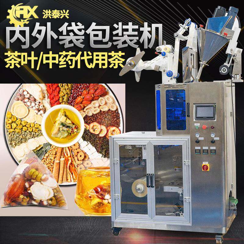 中药养生茶包装机全自动玉米纤维内外袋茶叶包装机代用茶包装机