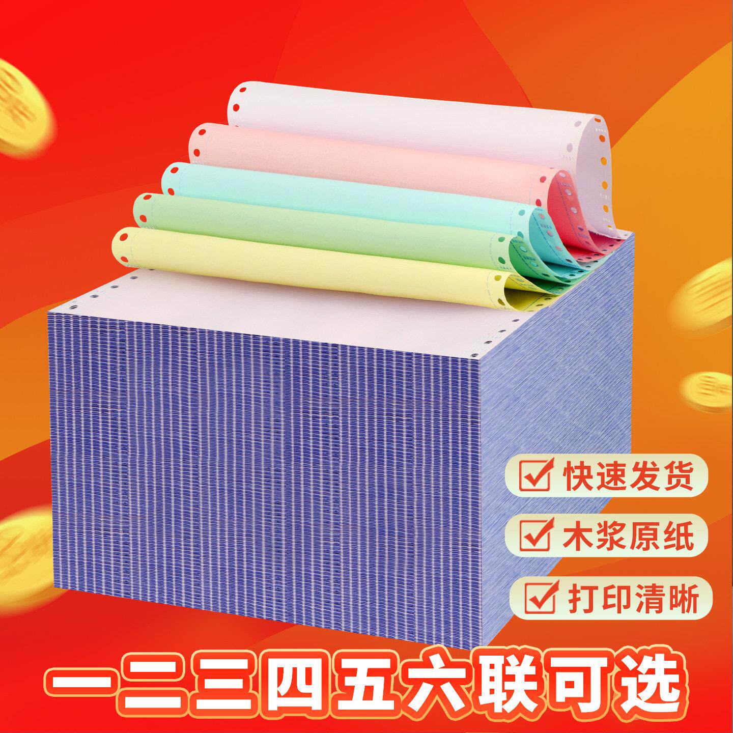 针式影印纸印表机专用纸三联二等分电脑影印纸二四五六联三联单据