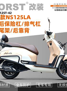 适用25款NS125LA保险杠前后护杠防摔保护杠SDH125T-42排气杠