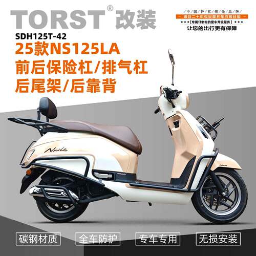 适用25款NS125LA保险杠前后护杠防摔保护杠SDH125T-42排气杠