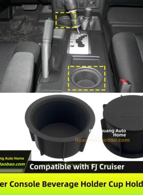 适用于Fj型巡洋舰仪表板中央通道饮料架水杯架水杯架水杯架水杯架