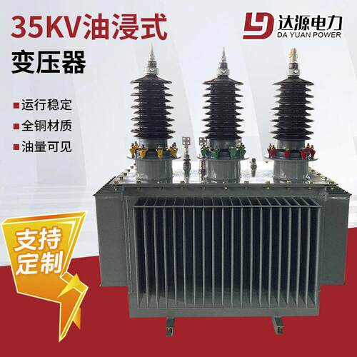 35KV/65kv油浸式变压器工矿企业光伏发用全铜三相压电力变压器