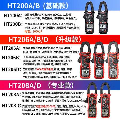 华博 HT206A/D精度钳形万用表交直流电流600A电工电流表温度NCV