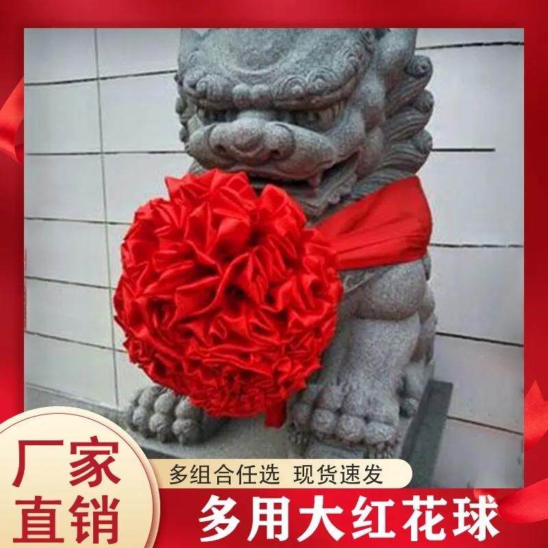 红绣球飘带礼物仪石狮子大门口婚庆大花球新房缎带汽车红花揭牌用