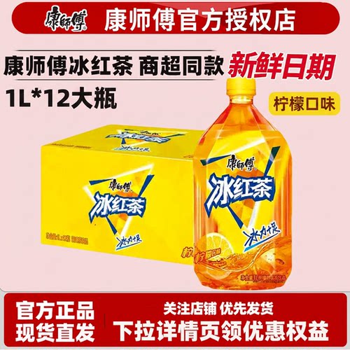 康师傅冰红茶大瓶1L*12大瓶