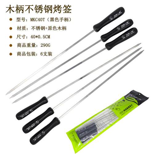木柄不锈钢烧烤签套装40CM户外烤肉针多功能烧烤叉烤串烧烤用具