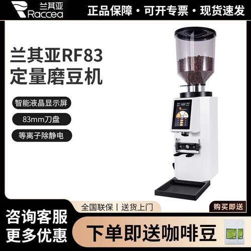RF83意式电动磨豆机83刀盘时间定量咖啡豆研磨机商用磨豆机
