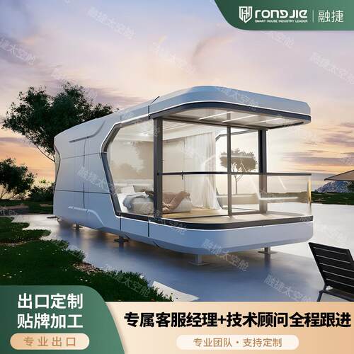 融捷05新款拼2装舱太空移动房集成房屋阳光房民宿酒2R8店集装箱房