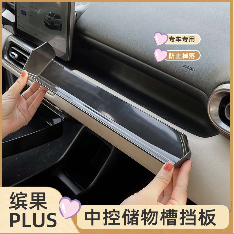 专用五菱缤果plus储物盒挡板中控储物槽盖板仪表台收纳盒隐私隔片