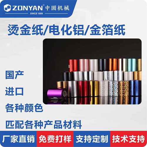 电化铝过塑金银色烫金纸PVC复膜纸国产塑料烫金纸亚克力塑料