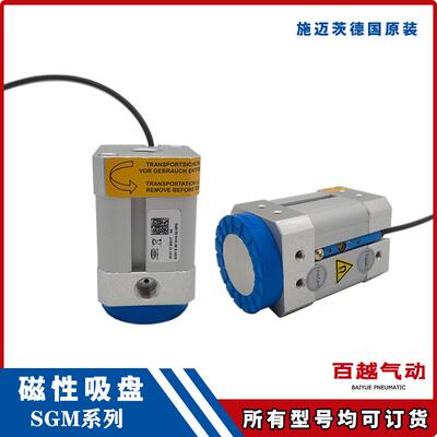 磁性吸盘SGM SGM-S 30 40 50 70 G1/8 G1/4-IG PNP施迈茨SCHMALZ