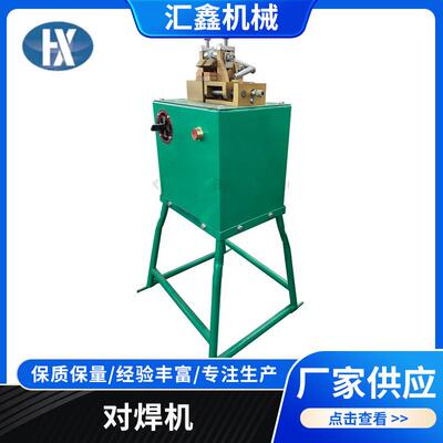 现货DH-6.5型对焊机2kw小型对焊机制钉机拉丝机对焊机对焊机点焊