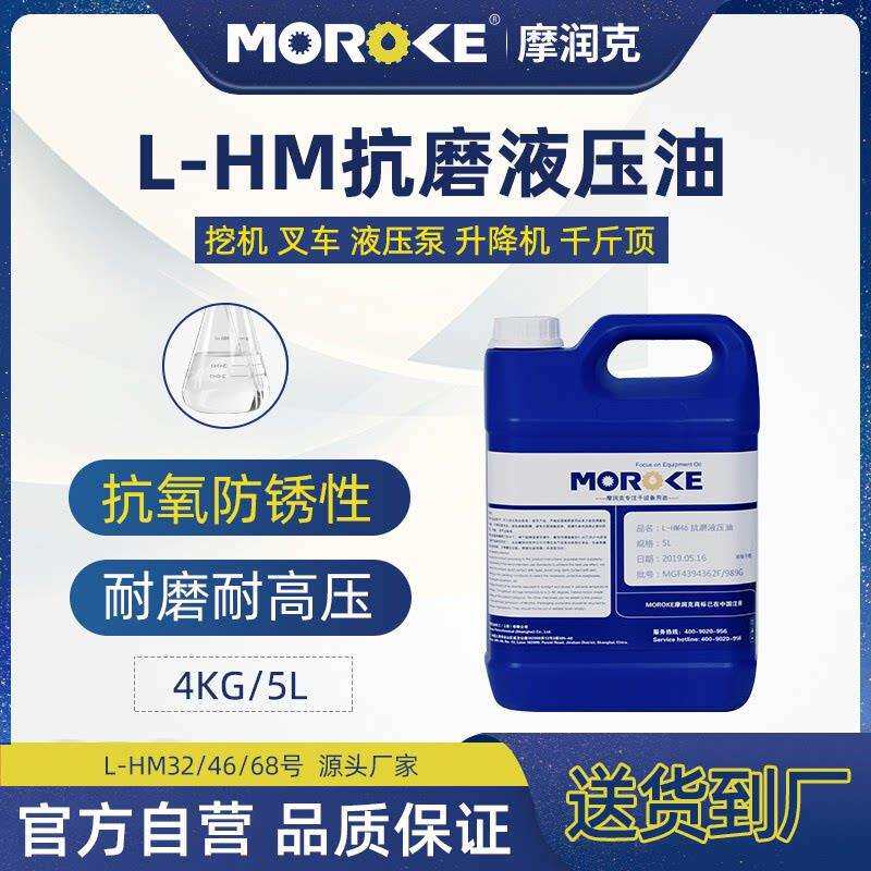 46号抗磨液压油68#叉车千斤顶自卸车升降举升机挖机32小瓶5L