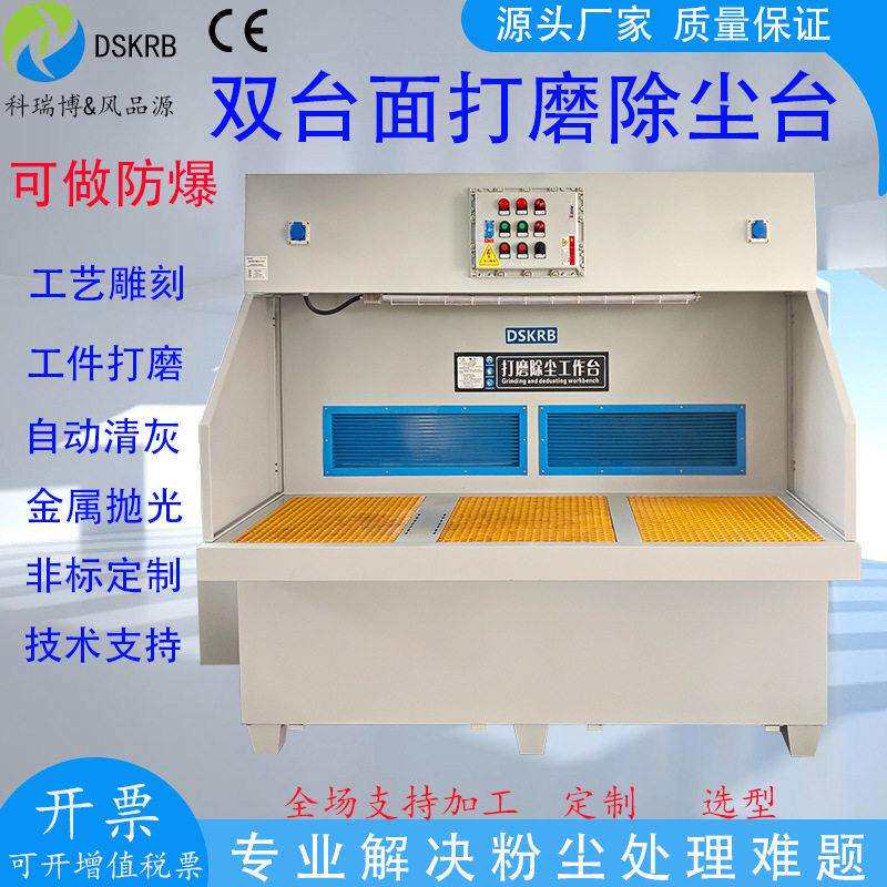 定制双工位湿式金属抛光打磨台防爆水式除尘器湿式抛光吸尘打磨台