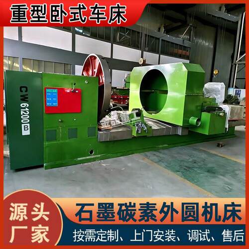 石墨马电极加工车床W61200B 出金品重工口型CW61200B卧式鞍C车床