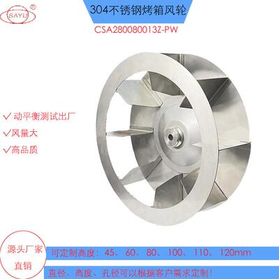 CSA280080013Z-PW不锈钢烤鸭炉烤箱风轮280mm直刀片烤箱风轮
