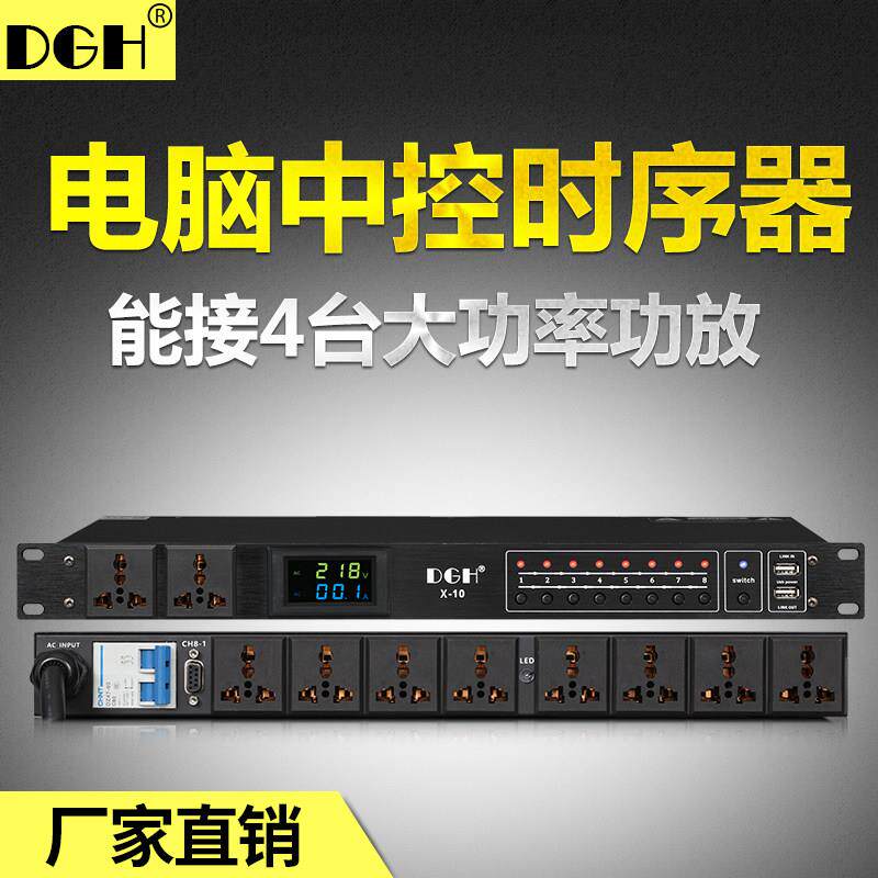 DGH专业电源时序控制器 10/16路带滤波功能