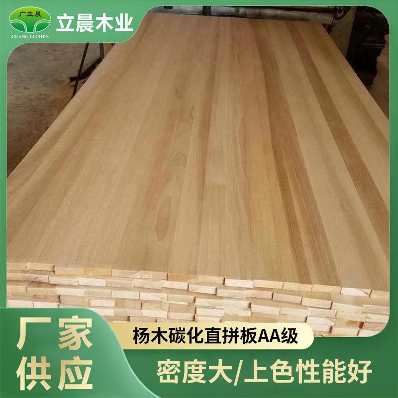 厂小家叶桃樱实木板EO保直拼板WBS建材装饰实木板碳化杨环木拼接