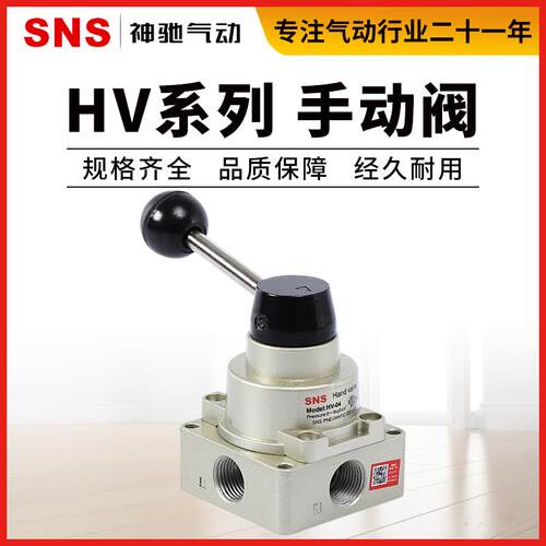 SNS神驰气动 手动阀系列HV02/03/04手转阀气动手动阀二位四通手阀