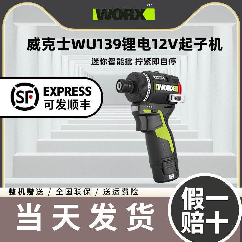 威克士WU139螺丝起子12V锂电小型电钻充电式起子机家用电动工具