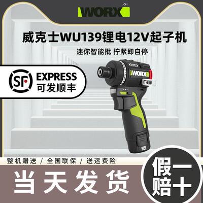 威克士WU139螺丝起子12V锂电小型电钻充电式起子机家用电动工具