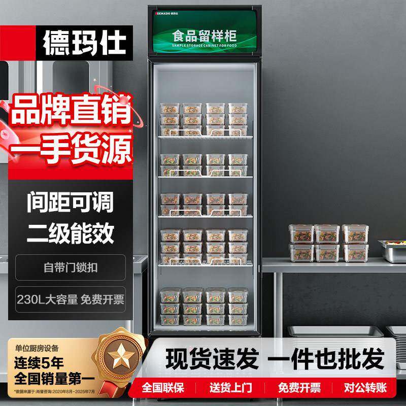 徳玛仕商用食品留样柜学校幼儿园公司食堂果蔬保鲜立式大型冷藏柜