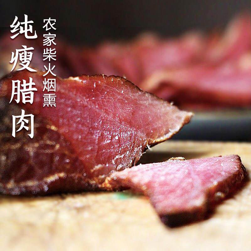里脊腊肉正宗四川土产农家自制烟熏全瘦肉条非湖南贵州腊味腊肠