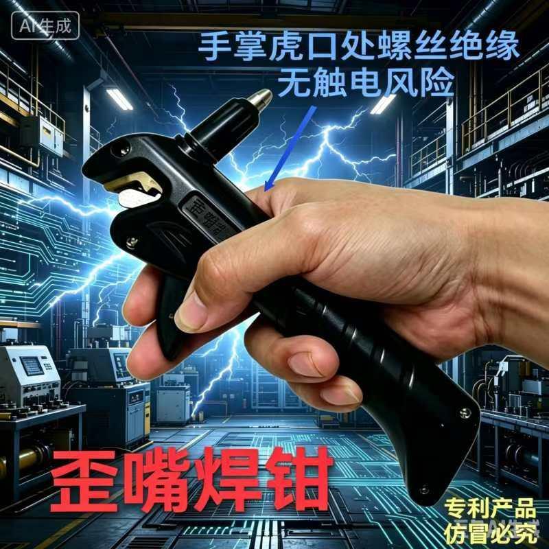 歪嘴新型小焊把钳400安功率优质黄铜精简便捷可敲击款新型焊把