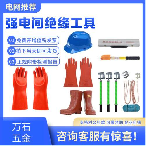 配电房高压绝缘手套电力安全工具柜绝缘靴验电器10kv绝缘工具套装