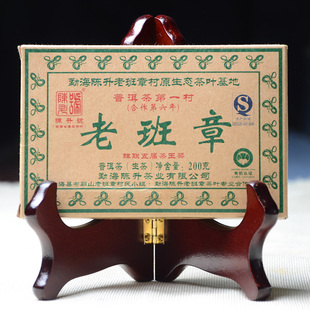 【2片】 陈升号 2013年陈升老班章 普洱生茶 砖茶200g/砖