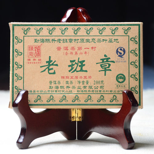【2片】 陈升号 2013年陈升老班章 普洱生茶 砖茶200g/砖