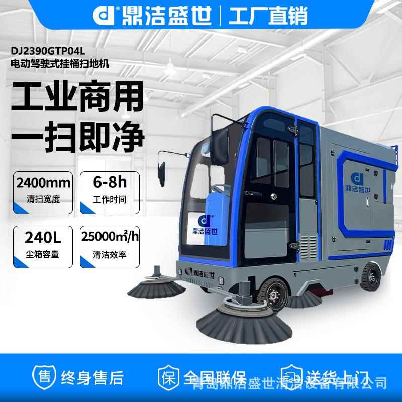 挂桶式扫地车城市环卫全封闭电动道路清扫车DJ2390GTPQ