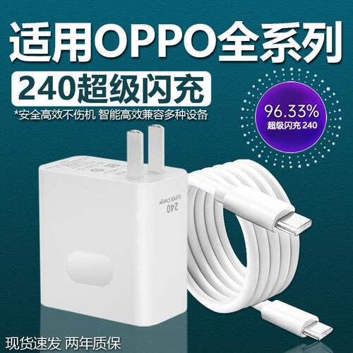 240超级闪充适用OPPOReno12/11/10/9/8 Pro充电器FindX5 6 7闪充头W20适用真我GT Neo3/5充电头10A闪充线