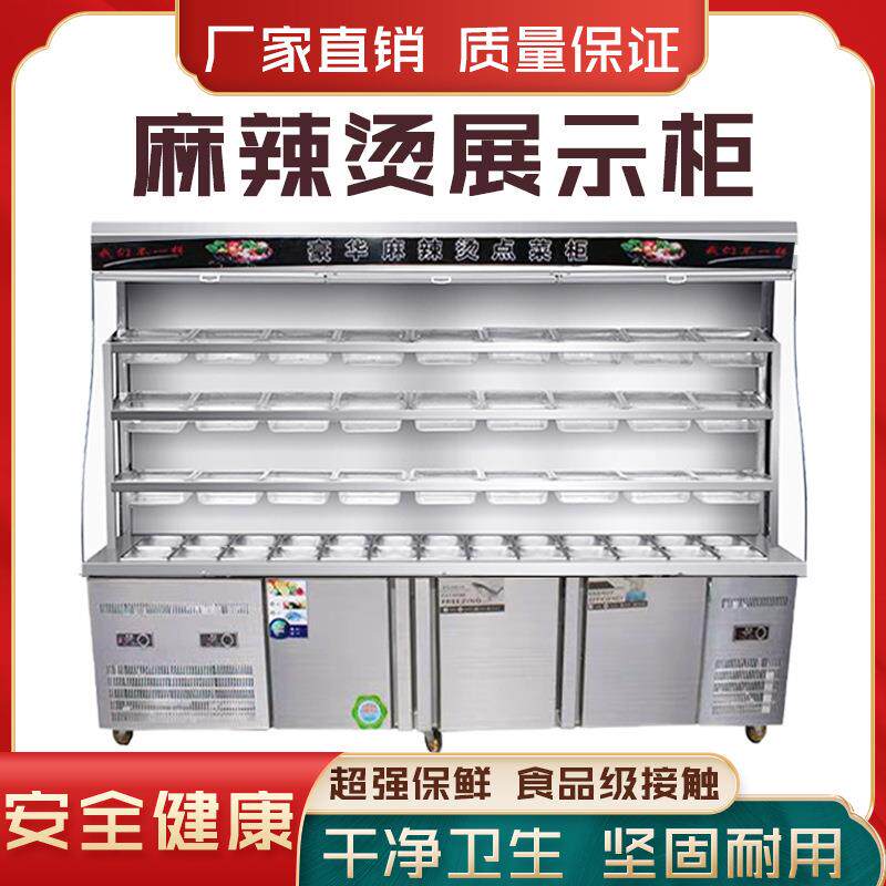 麻辣烫展示柜点菜柜商用冒菜串串蔬菜冷藏保鲜冰箱立式设备风幕柜