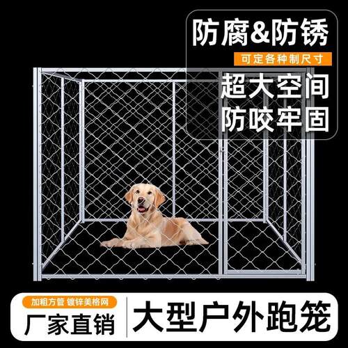 狗笼大型犬户外活动跑笼户外组装网格加粗围栏中大型犬狗笼子