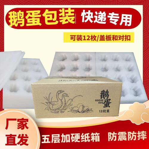 珍珠棉鹅蛋托包装盒寄快递孔雀蛋专用防震运输泡沫箱子12枚礼盒