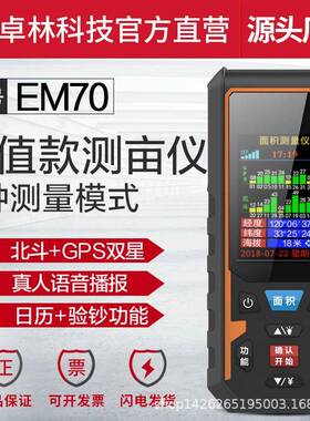 EM70量田量地测亩仪高精度手持测亩仪土地面积GPS测量仪器