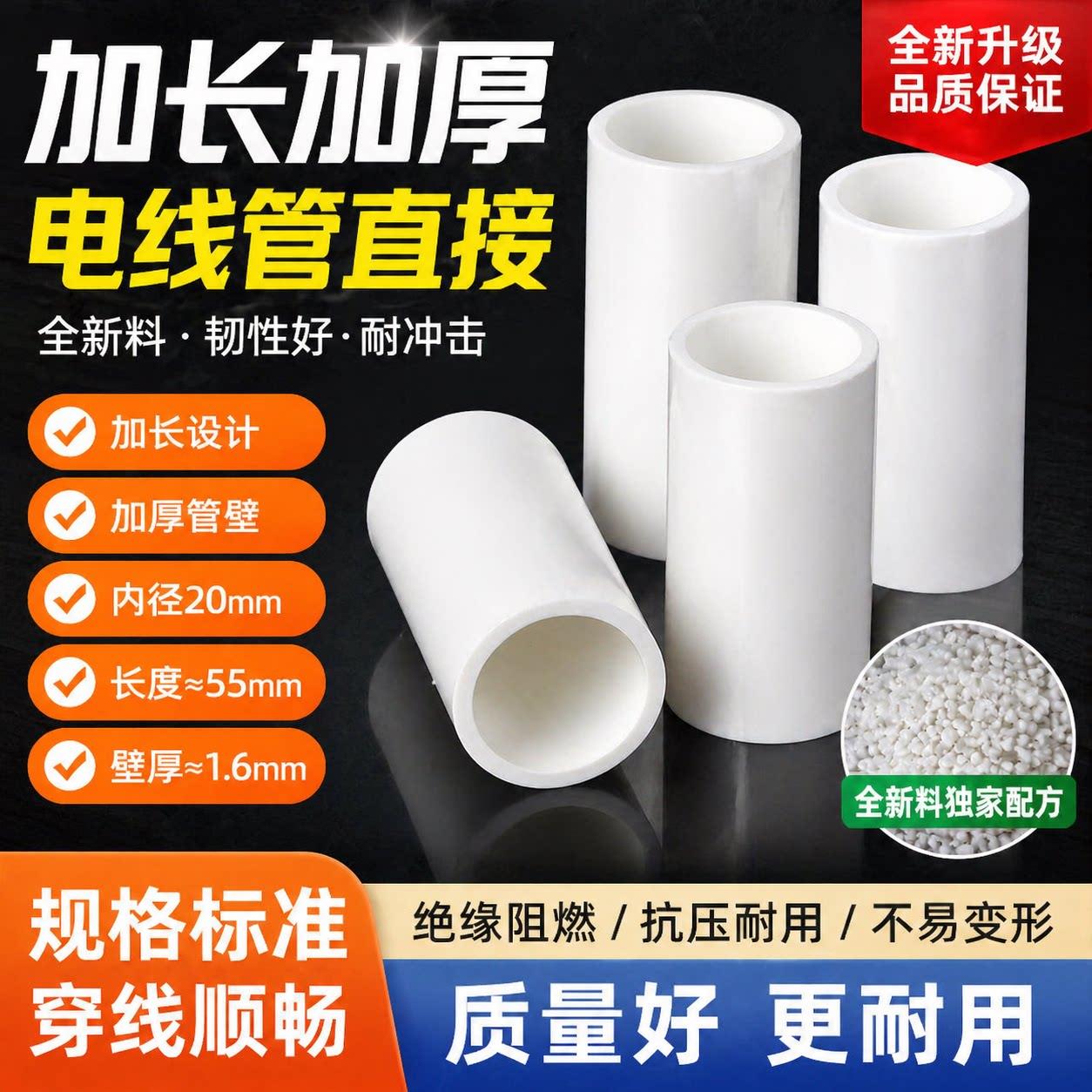PVC穿线管直接国标20白色加长加厚直通穿线管电工配件白色耐用