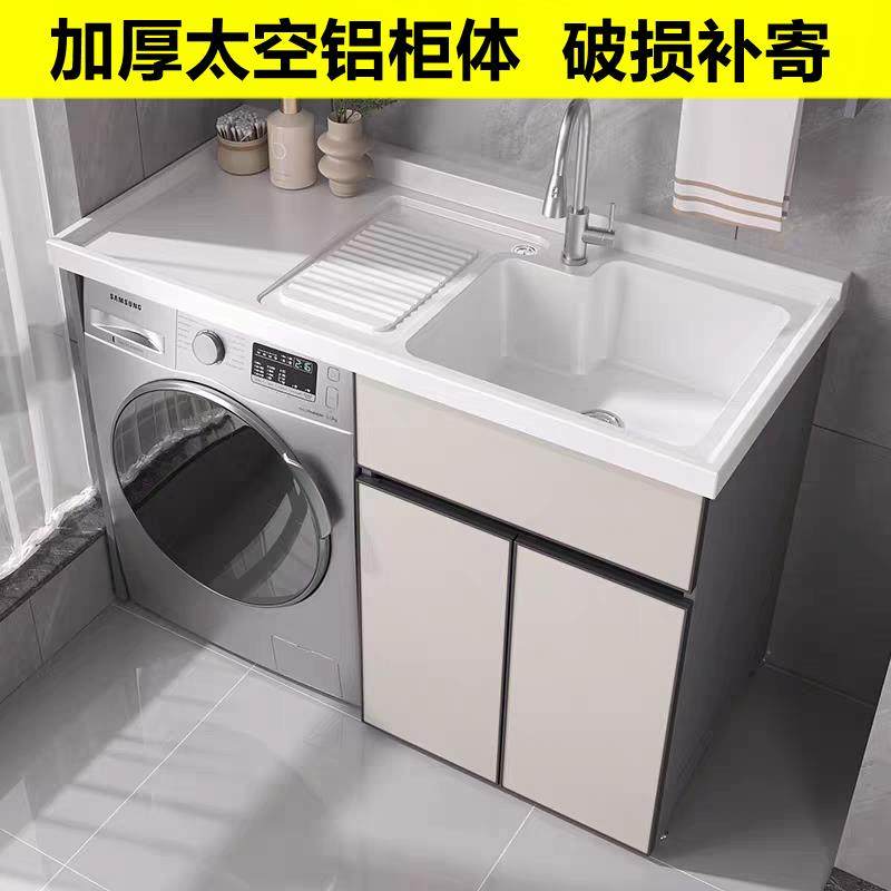 太空铝阳台洗衣柜组合一体台盆洗衣池槽带搓板滚筒洗衣机柜定制