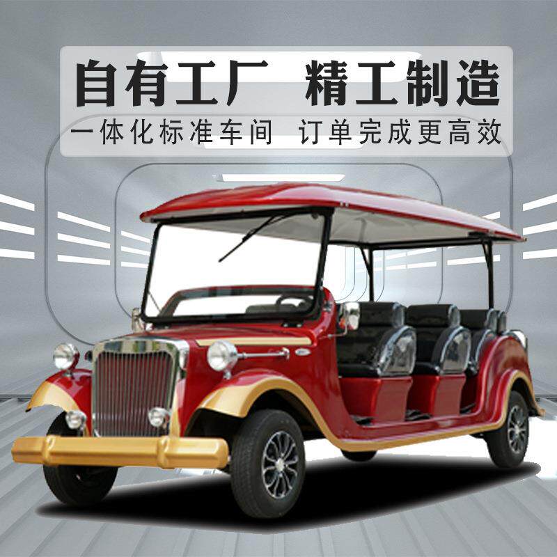 8-11座复古式铁壳老爷车电动四轮景区观光车酒店售楼处接待看房车