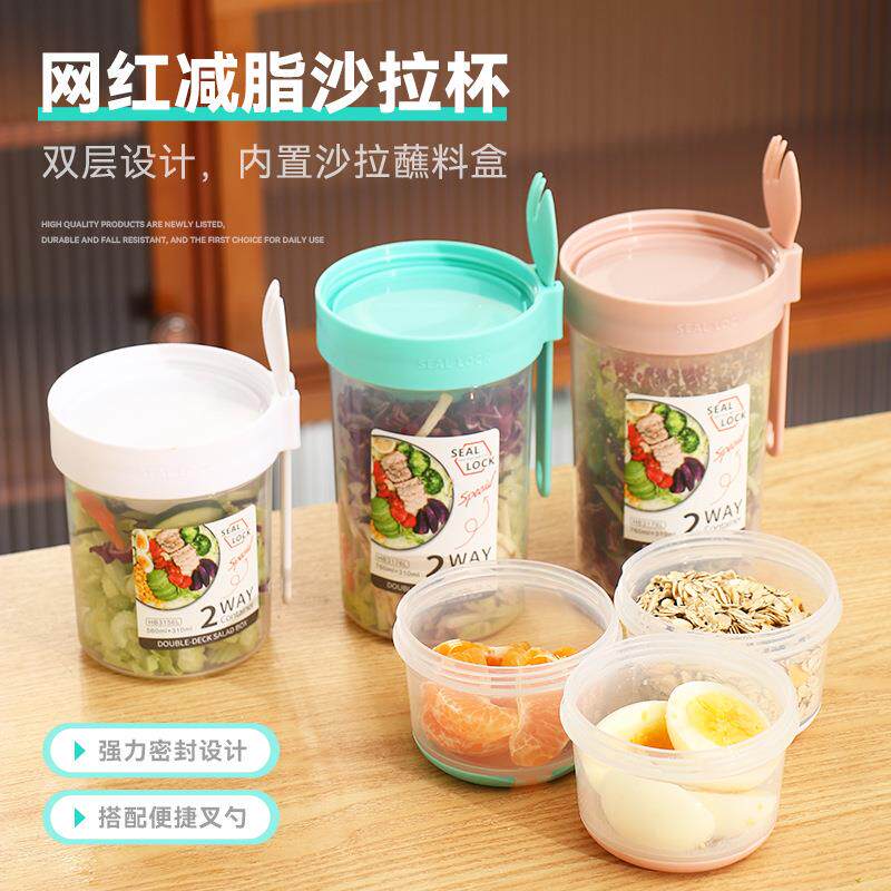 便携轻食双层塑料沙拉杯早餐沙拉杯带叉子密封上班族学生外出随身