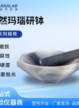 析牛 天然玛瑙研钵实验室乳钵抗耐磨研磨棒罐内径80mm90mm100mm
