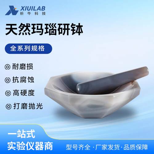 析牛 天然玛瑙研钵实验室乳钵抗耐磨研磨棒罐内径80mm90mm100mm